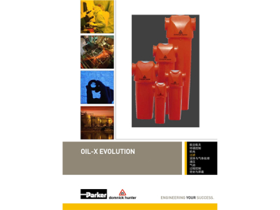 OIL-X EVOLUTION 压缩空气过滤器